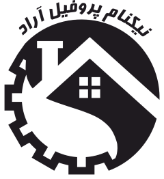 درباره شرکت نیکنام پروفیل آراد